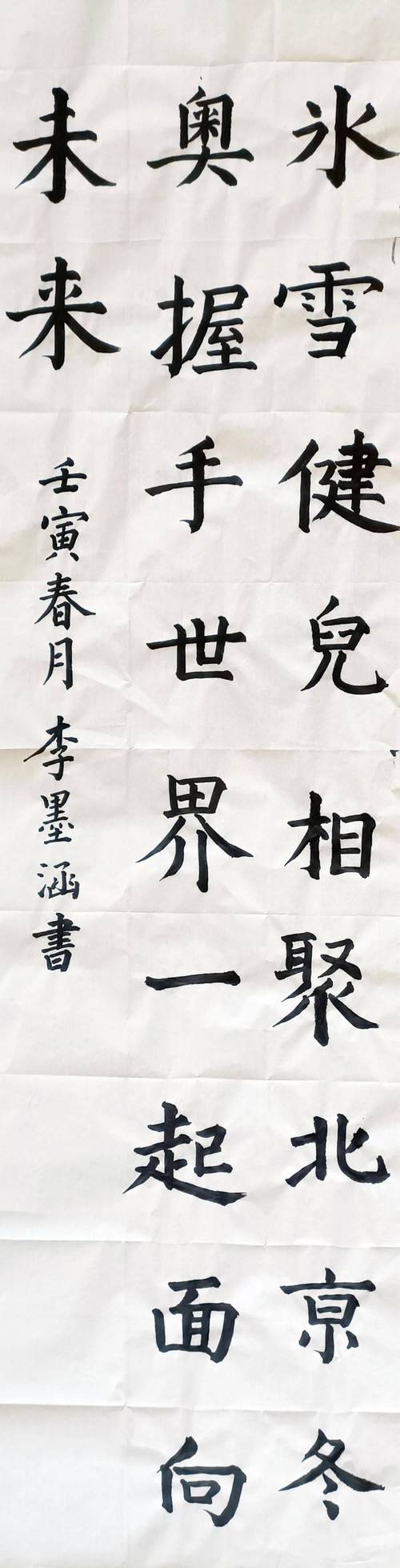 【祝福冬奥】实验小学学生书画作品展_隶书_水彩画