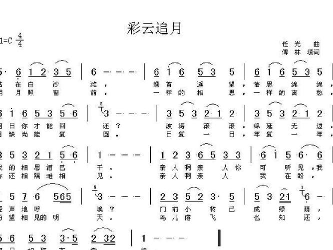 《彩云追月》音乐课课件ppt