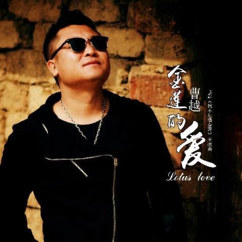  p>《金莲的爱》是 a target="_blank" href="/item/曹越/7415643"