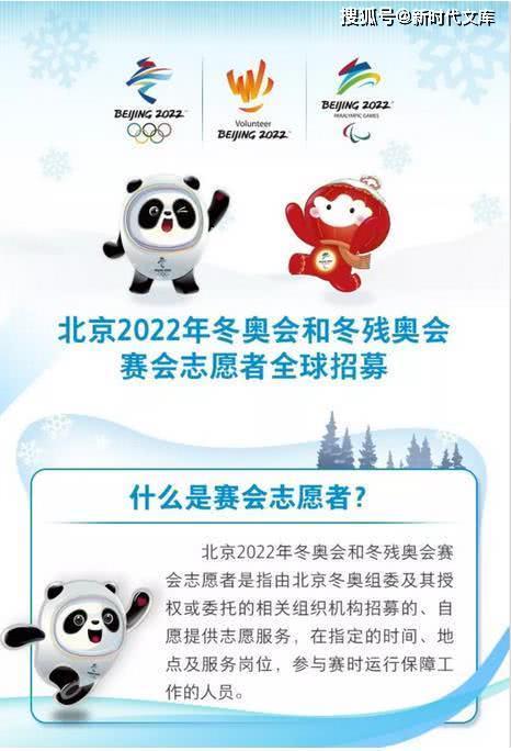 12月5日起2022北京冬奥会志愿者开始报名了报名条件报名登录网址都在