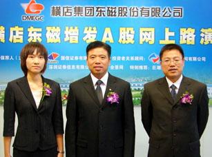 横店东磁增发网上路演
