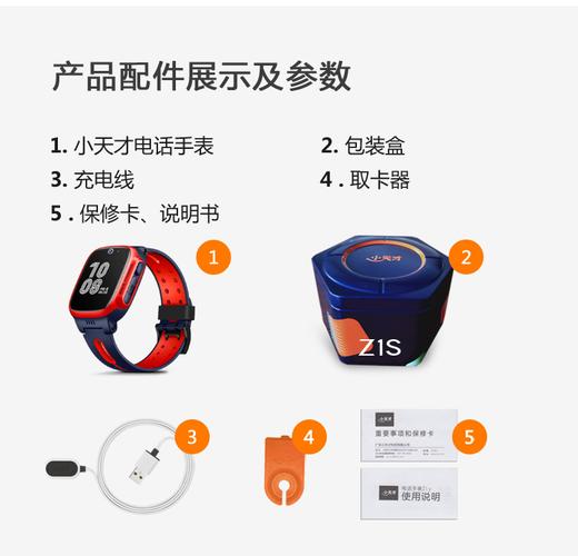 步步高小天才电话手表z1s