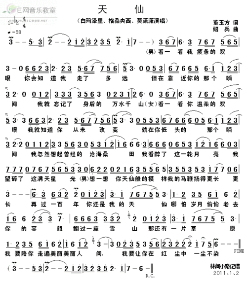 天仙 白玛泽里 格桑央西 莫潇潇 歌谱 简谱
