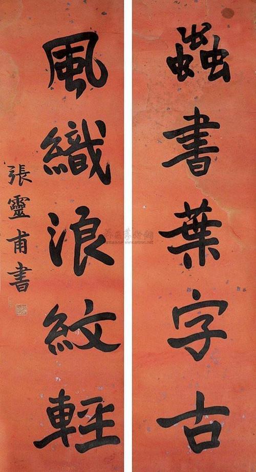 张灵甫书法题字手迹欣赏