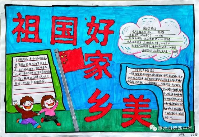 惠水四中喜庆百年华诞祖国颂家乡美手抄报大赛结果出炉