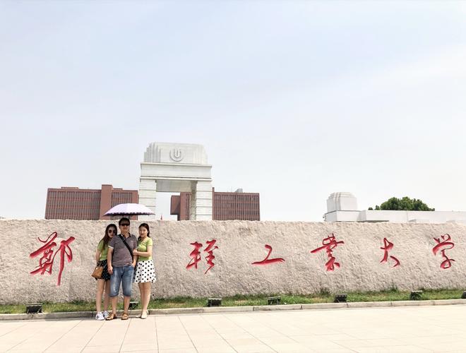 郑州轻工业大学