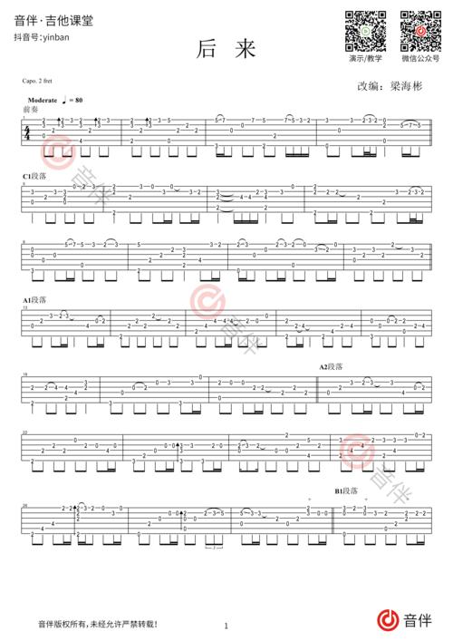 刘若英 后来指弹吉他谱 高清图片谱【视频教学】