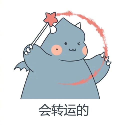 有没有像逢考必过这类的转运图或者表情包?