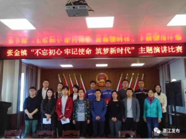 【张金镇】张金镇举办"不忘初心,牢记使命,逐梦新时代