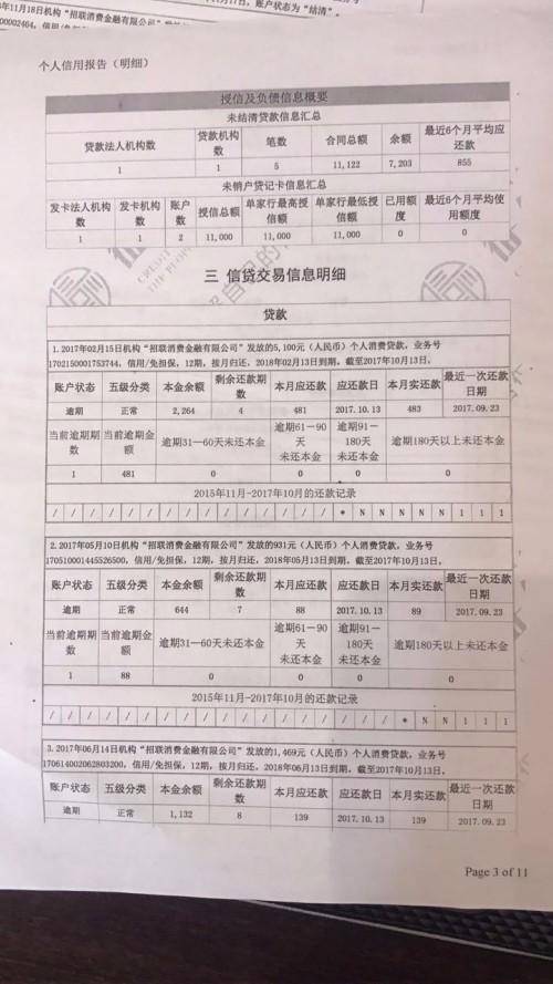 征信报告逾期显示1,1,1还能下贷款么?