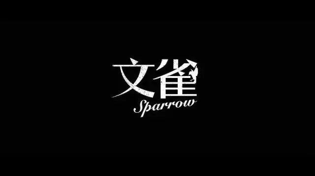 《文雀》:这是杜琪峰最会「调情」的一部电影!