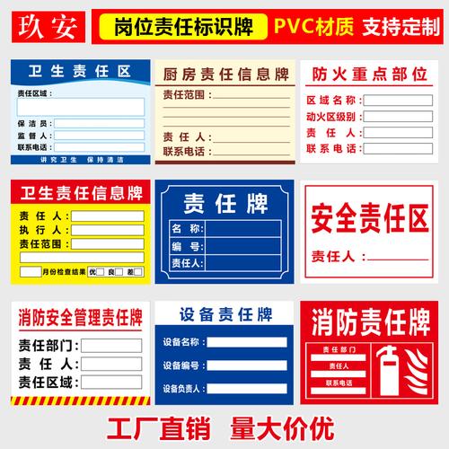 牌设备区域名称牌防火重点部位牌卫生责任人信息牌安全管理标示牌告示