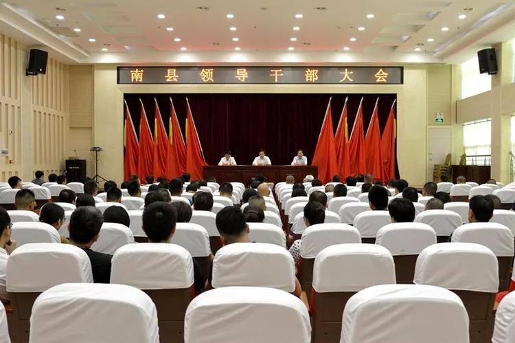 南县召开领导干部大会 孔令强确定为南县人民政府县长