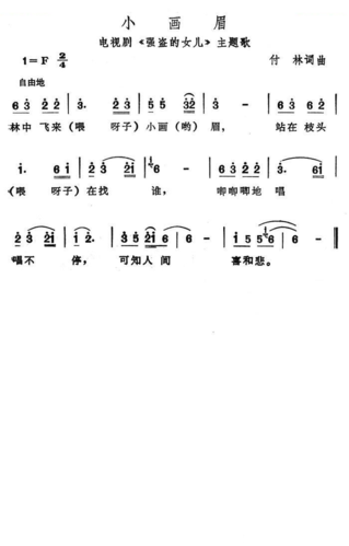 小画眉(电视剧强盗的女儿主题歌)
