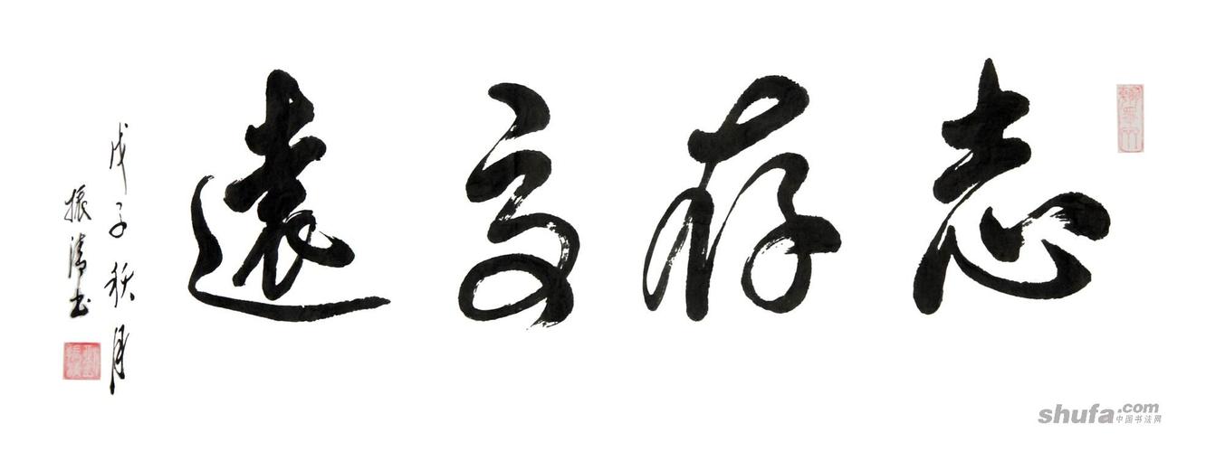 志存高远的离骚