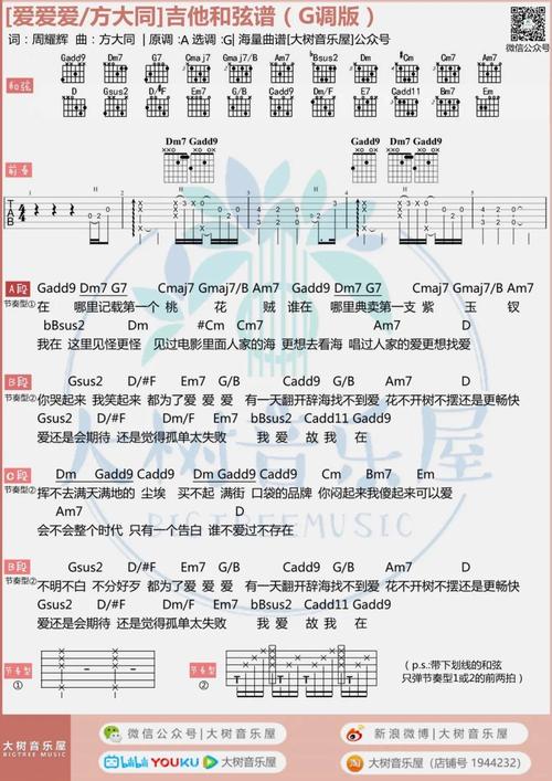 爱爱爱吉他谱_方大同_g调六线谱_大树乐器图片谱_木木