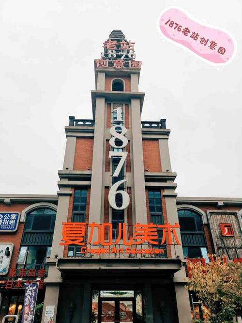 1876老站创意园-"交通:地铁三号线,大柏树站. 推荐理.