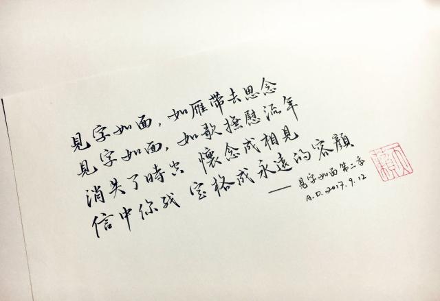 【见字如面】 见信如唔