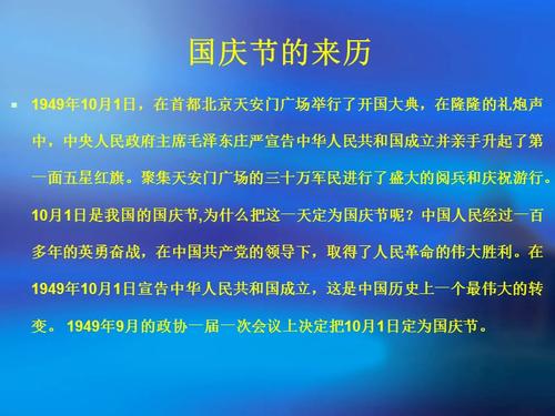 国庆节的来历.ppt