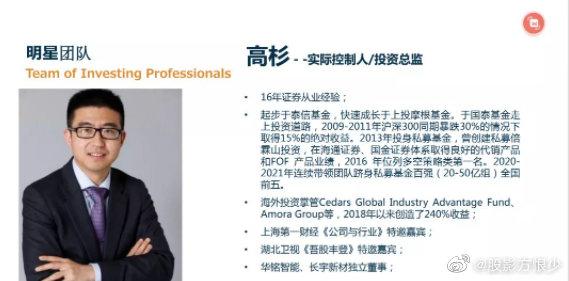 私募基金经理高杉失踪著名投资人高杉