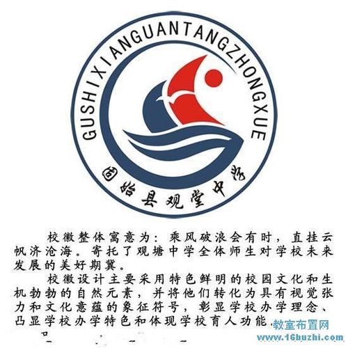 中学校徽设计与寓义说明观堂中学