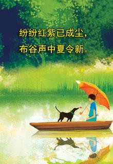 国学知识陆游初夏绝句赏析