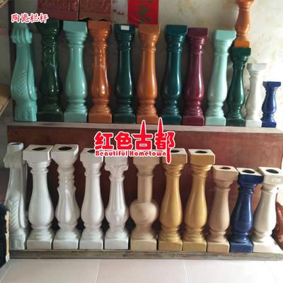 陶瓷别墅私宅围墙古建玉米花栏杆罗马柱阳台陶瓷栏杆定制