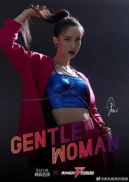 万茜组,万茜,黄龄,金晨,李斯丹妮,袁咏琳,《gentlewoman》,野性风.