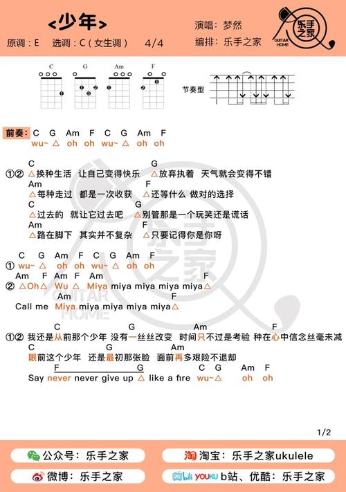 归来仍是《少年》· 梦然 | 乐手之家尤克里里&吉他弹唱谱