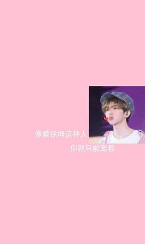 蔡徐坤/坤坤/ikun /证件照/壁纸/高清记得点赞