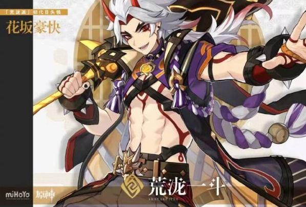 原神荒泷一斗立绘是否太敷衍竟然和三国杀刘备长的一模一样