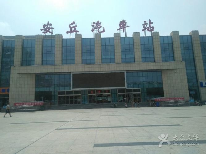 安丘新汽车站售票处图片 - 第1张