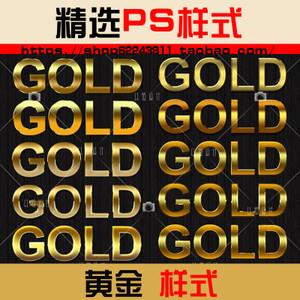 精选ps黄金样式金属材质效果文字字体 psd模板原创平面设计素材库