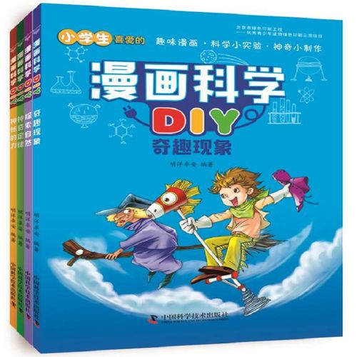 儿童学图科学实验漫画科普书套装