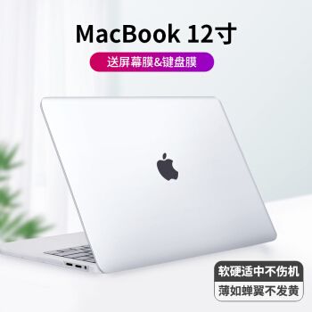 17款macbook12寸,macbook17款12寸 maccity苹果电脑保护壳2021款macbook air /pro笔记本