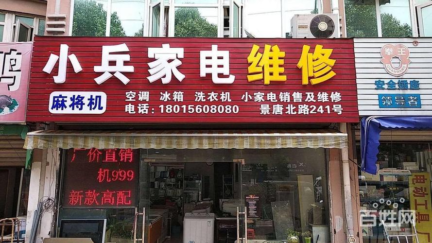 千灯小兵家电维修,电视,空调,热水器.