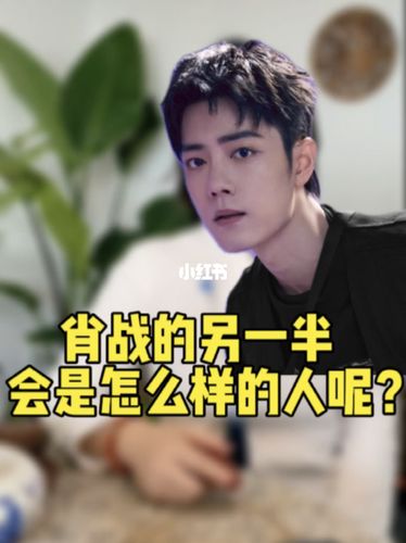 肖战未来老婆一点不简单啊!_肖战_娱乐_明星娱乐资讯