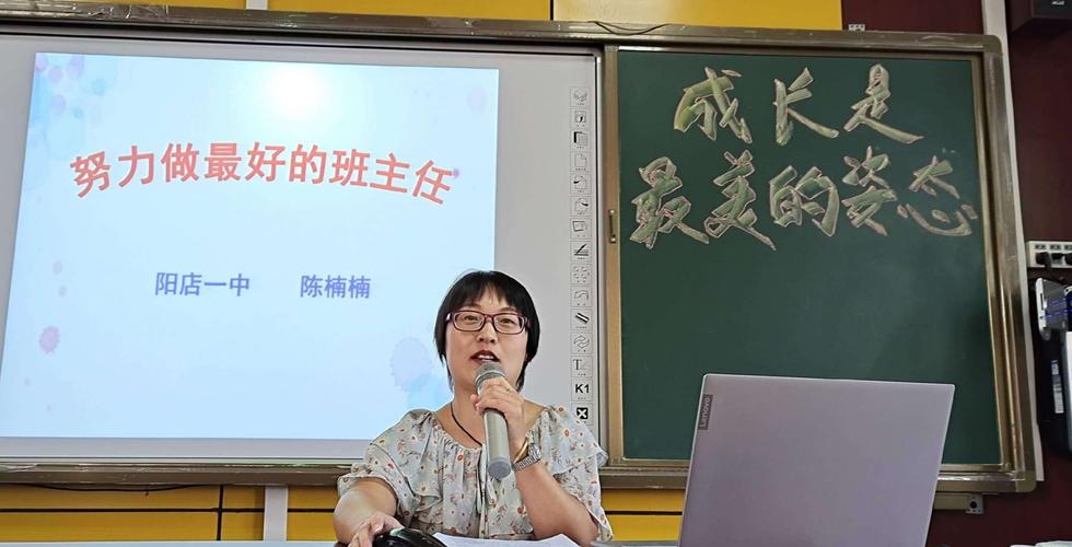 陈楠老师班级管理经验交流《努力做最好的班主任》