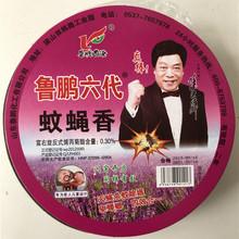 鲁鹏六代香王60盒143元箱包邮特效蝇香蚊蝇香王通杀蚊香正品