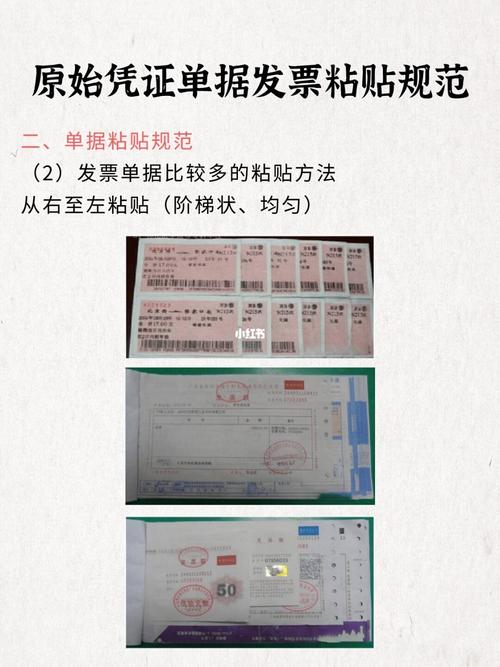 原始凭证发票单据粘贴规范90会计小白必看_会计_教育_职业培训