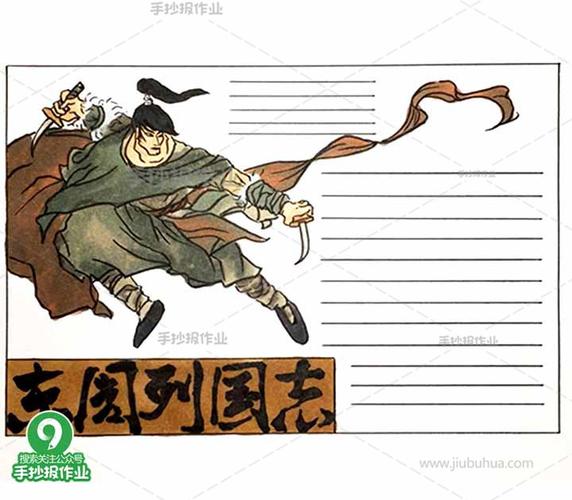 东周列国志读书卡