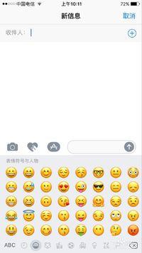 苹果手机短信如何查找并使用表情符号与人物图标