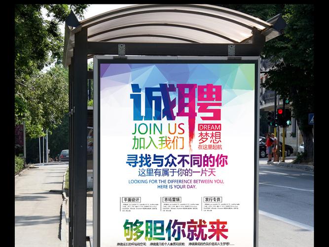 时尚创意招聘海报psd模版