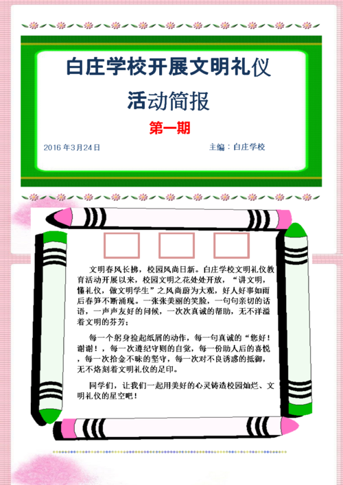 深泽县白庄学校开展文明礼仪活动简报.doc