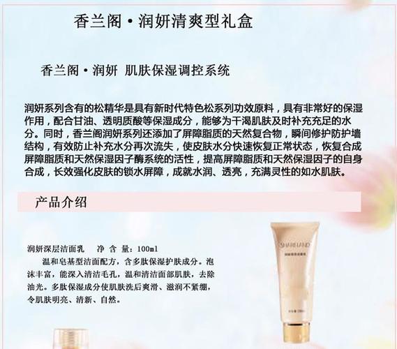 国珍香兰阁润妍礼盒(清爽型)