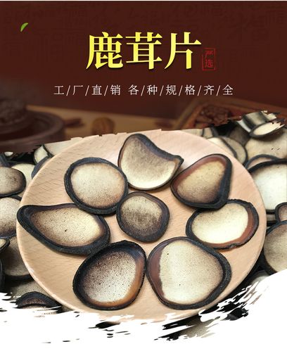 置阴凉干燥处 注意事项 本品不能代替药物 计价单位 斤 货号 鹿茸