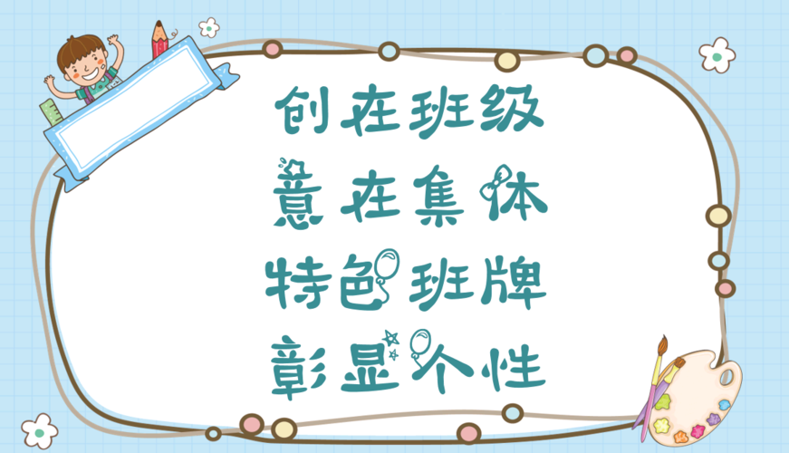 创特色班牌,展民小风采 ——2020年民族小学特色班牌设计评比活动