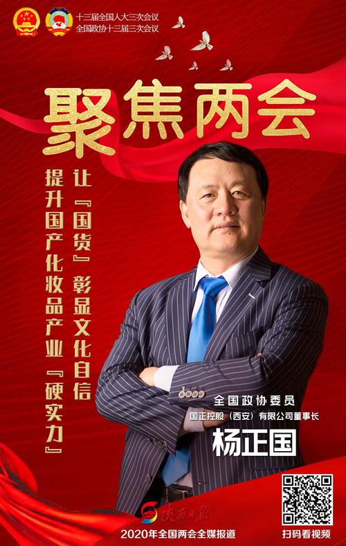 全国政协委员杨正国:提升国产化妆品产业"硬实力" 让