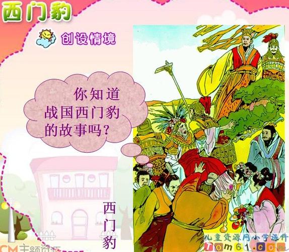 西门豹课件13