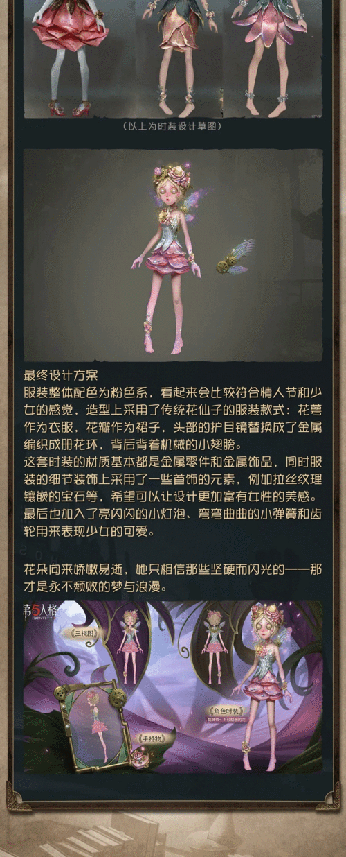 无论现在的你是两人时光还是一人玩乐机械师稀世时装-不会枯萎的花